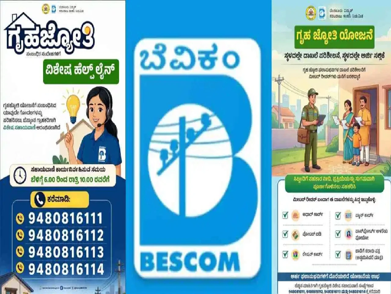 Gruha Jyothi Verification BESCOM Issues Clarification for Homeowners and Tenants