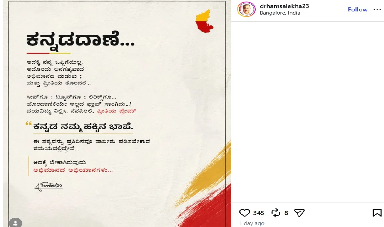 Why Legendary Composer Hamsalekha Asked Actor Nenapirali Prem to Stop National Award Campaign