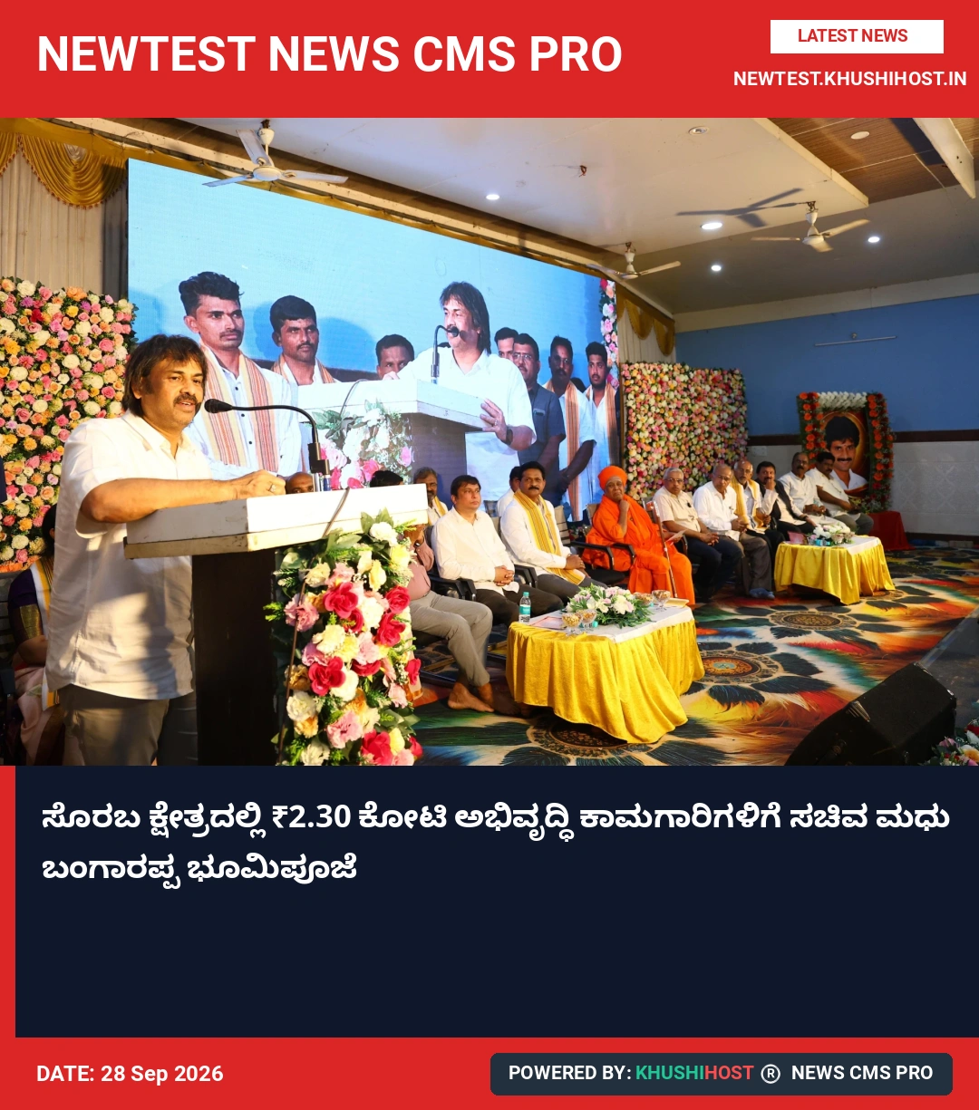ಸೊರಬ ಕ್ಷೇತ್ರದಲ್ಲಿ ₹2.30 ಕೋಟಿ ಅಭಿವೃದ್ಧಿ ಕಾಮಗಾರಿಗಳಿಗೆ ಸಚಿವ ಮಧು ಬಂಗಾರಪ್ಪ ಭೂಮಿಪೂಜೆ