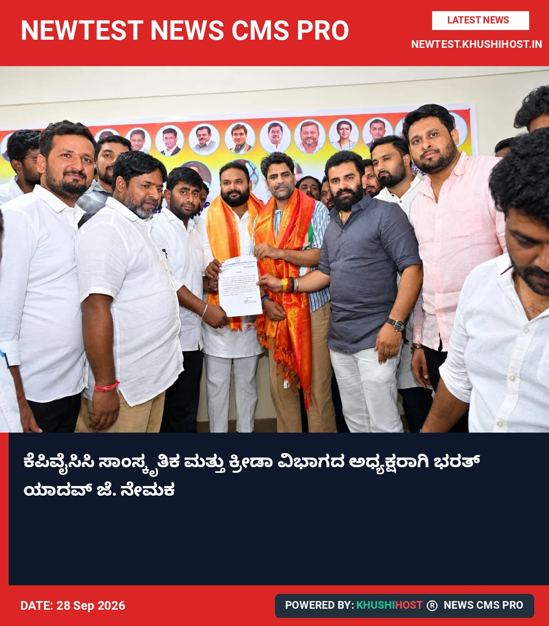ಕೆಪಿವೈಸಿಸಿ ಸಾಂಸ್ಕೃತಿಕ ಮತ್ತು ಕ್ರೀಡಾ ವಿಭಾಗದ ಅಧ್ಯಕ್ಷರಾಗಿ ಭರತ್ ಯಾದವ್ ಜೆ. ನೇಮಕ 