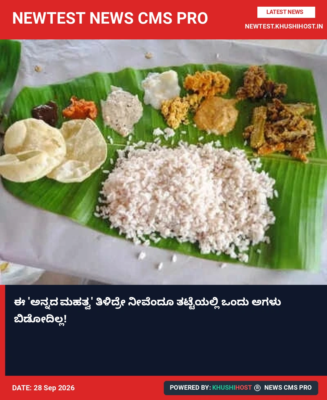 ಈ 'ಅನ್ನದ ಮಹತ್ವ' ತಿಳಿದ್ರೇ ನೀವೆಂದೂ ತಟ್ಟೆಯಲ್ಲಿ ಒಂದು ಅಗಳು ಬಿಡೋದಿಲ್ಲ!